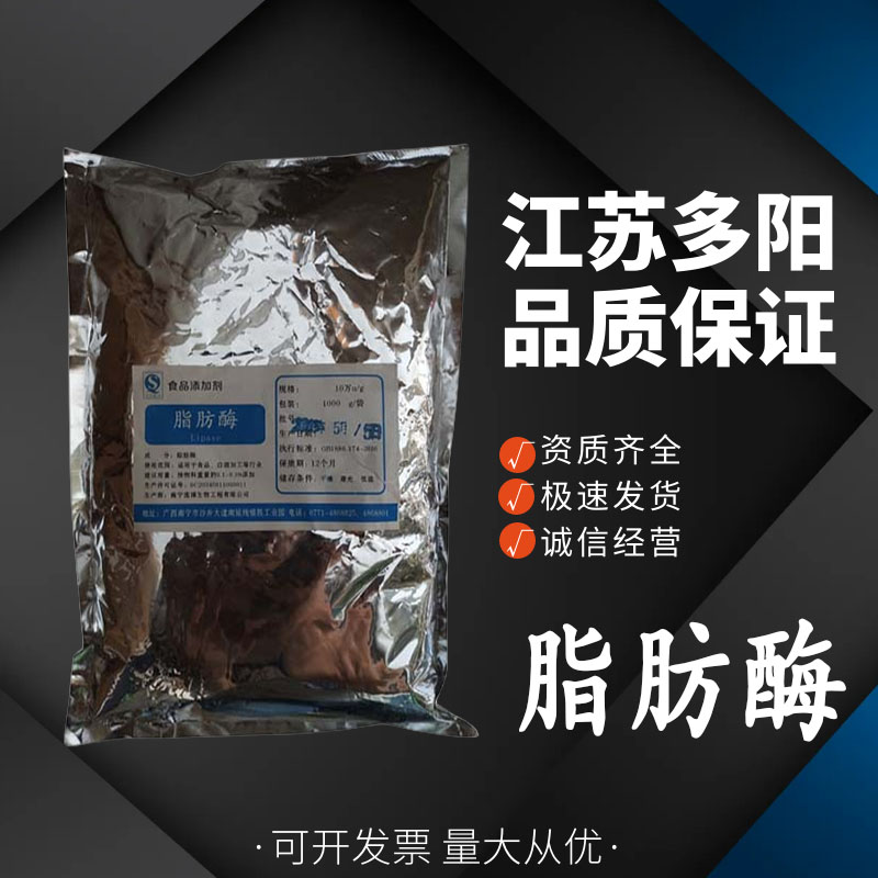 脂肪酶 食品级酶制剂 面粉改良 酒类酿造  