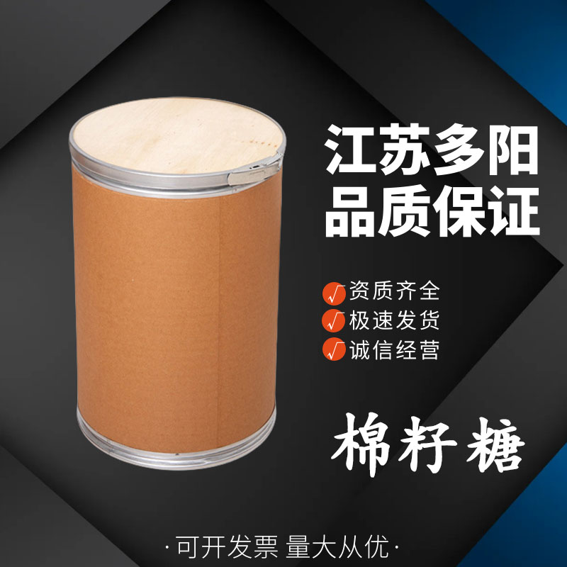 棉籽糖 棉子糖 甜味剂 食品增甜剂