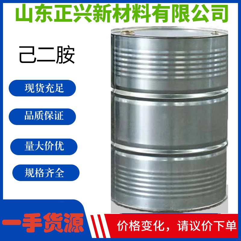 己二胺国标含量99.5%