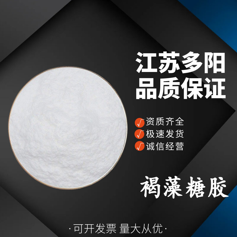 褐藻糖胶 褐藻多糖硫酸酯 岩藻多糖 昆布提取物