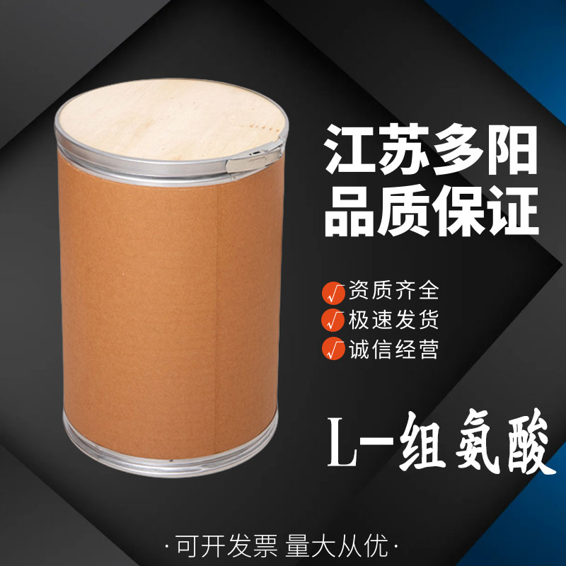 组氨酸营养强化剂 食品级氨基酸