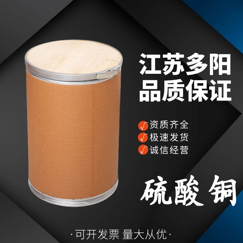 硫酸铜 含量98% 电镀用 水产养殖消毒灭藻剂