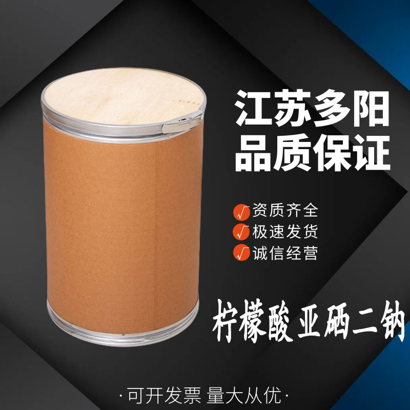 柠檬酸亚硒二钠 各种果蔬罐头食品 抗氧防腐