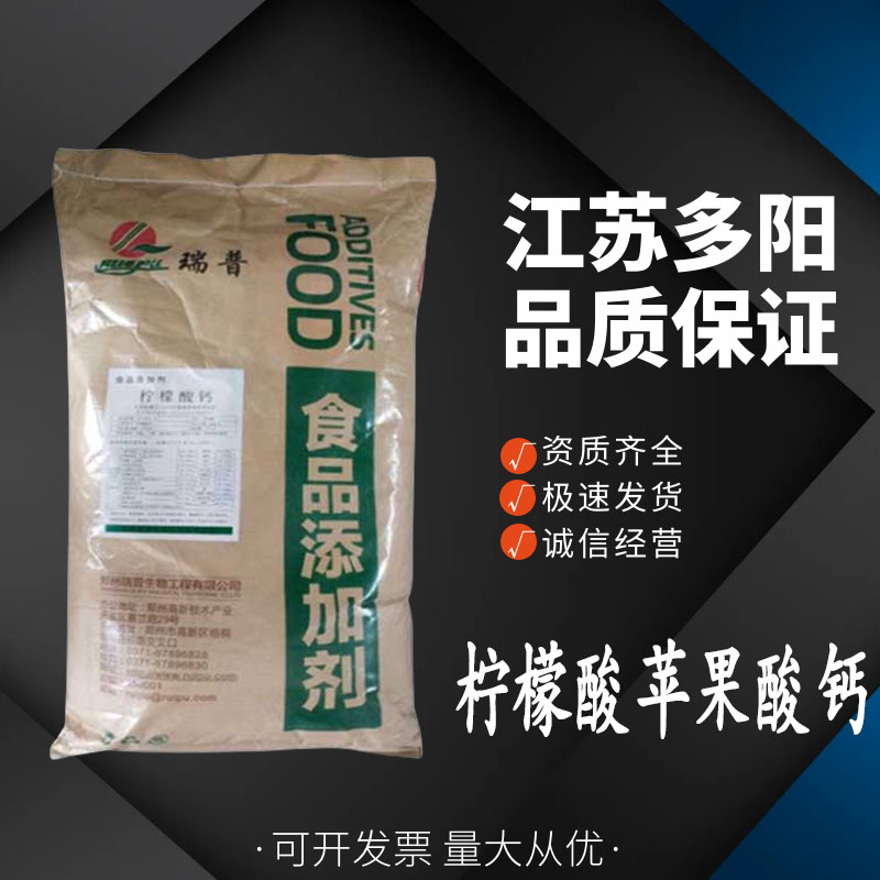 柠檬酸苹果酸钙  食品级 果酸钙 营养强化剂