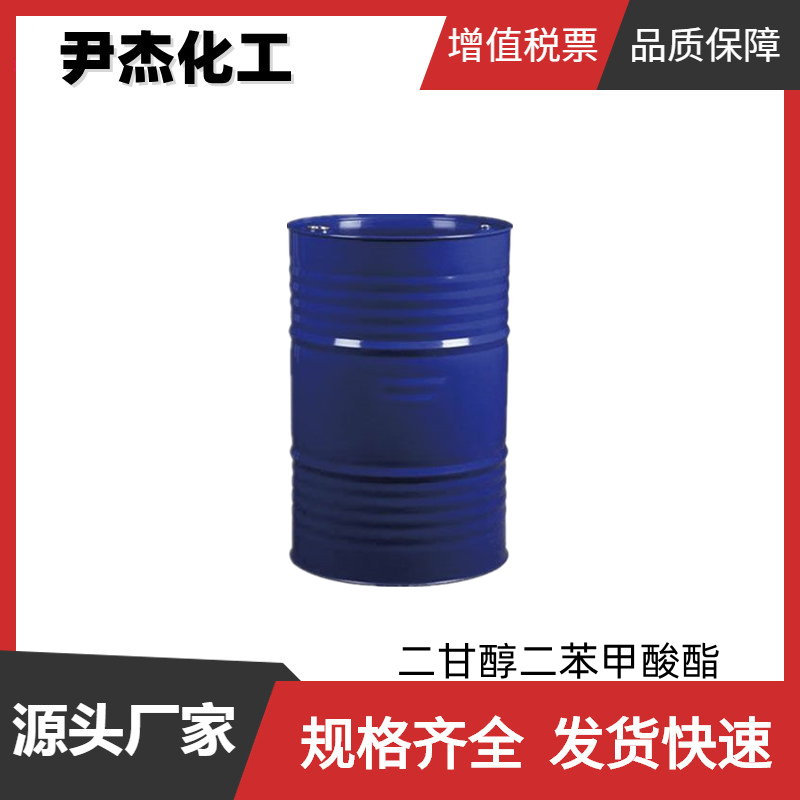 二甘醇二苯甲酸酯 工业级 国标 含量99% 增塑剂DEDB