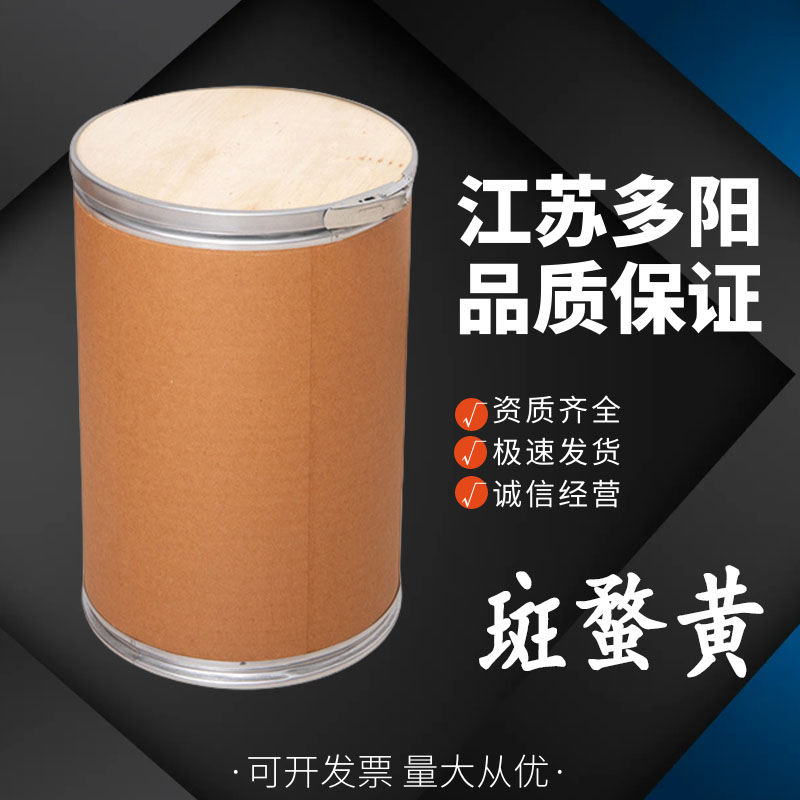 斑蝥黄角黄素食用 鸭蛋鸡 甲鱼着色剂原料