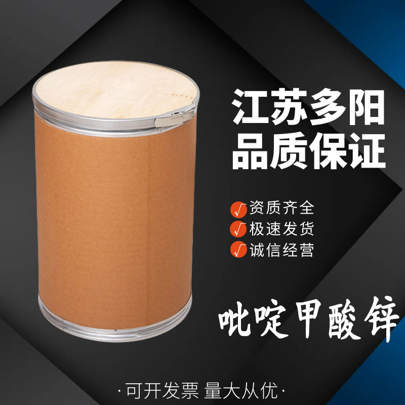 吡啶甲酸锌含量98% 锌含量20% 用作中间体