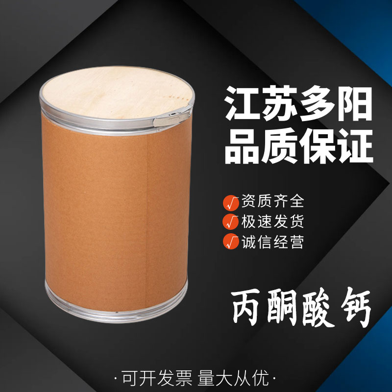 丙酮酸钙食品级营养强化剂 乳制品肉制品烘焙