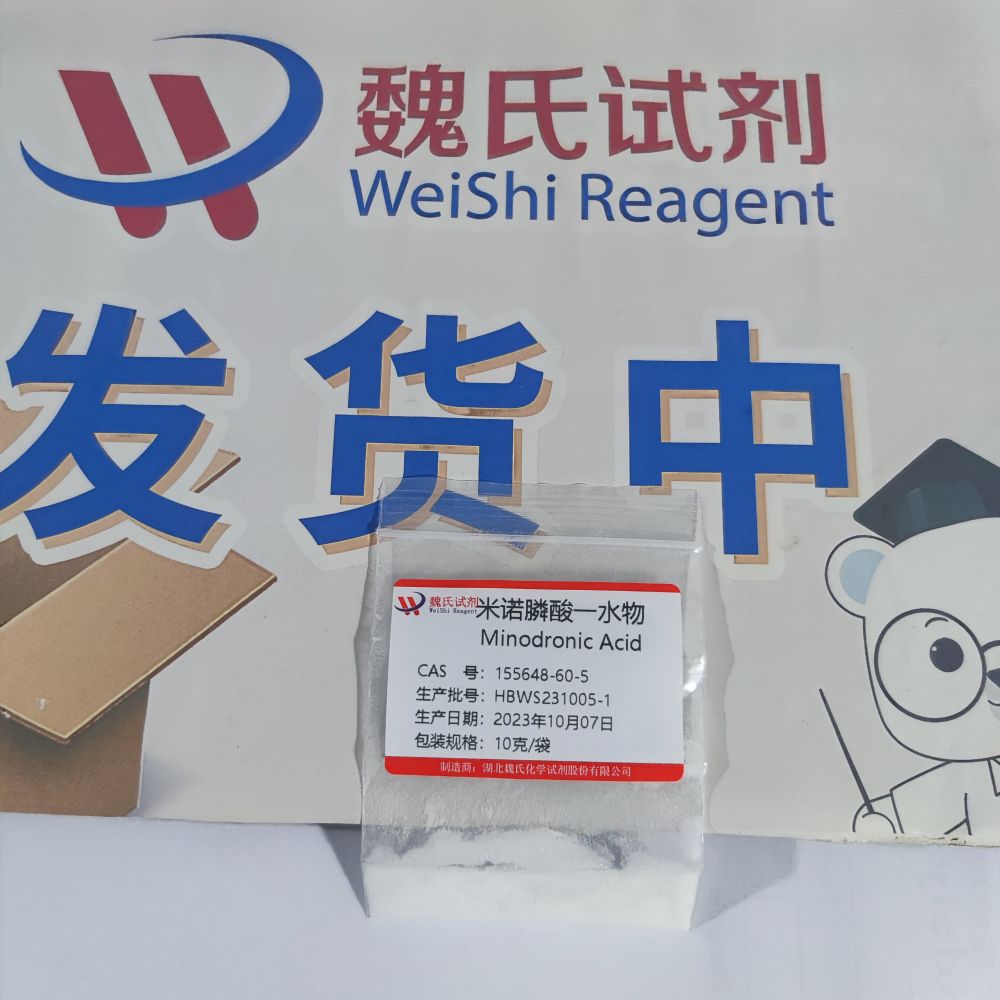 米诺膦酸一水物/155648-60-5