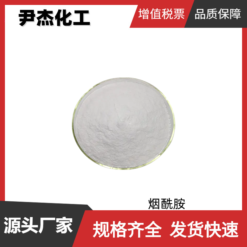 烟酰胺VPP 国标 含量99% 化妆品级 规格齐全 可分装