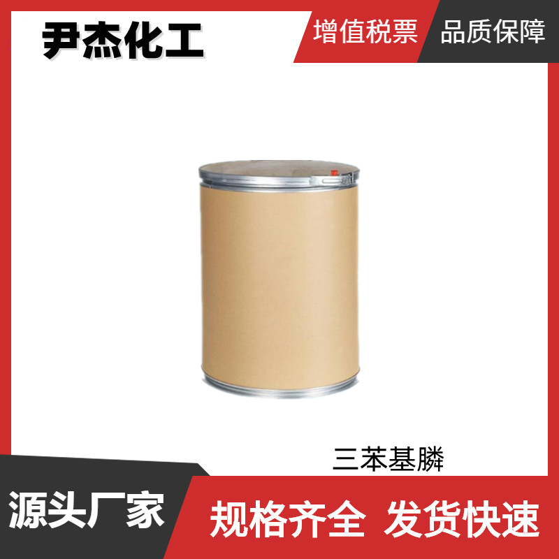 三苯基膦 工业级 国标99% 有机合成 聚合引发剂 603-35-0