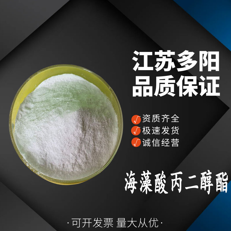 海藻酸丙二醇酯 乳制品饮料糕点 食品级增稠 