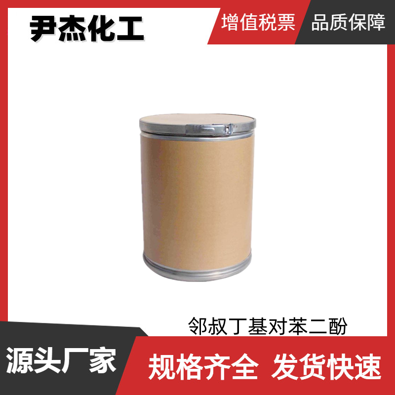 特丁基对苯二酚TBHQ 国标 含量99% 抗氧化剂 食品添加剂