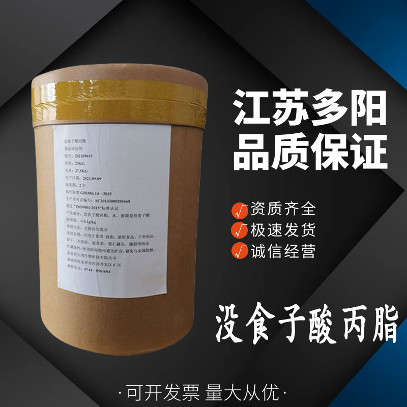 没食子酸丙脂 食用腌肉罐头油炸食品防腐保鲜油脂 