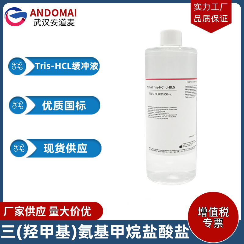 三(羟甲基)氨基甲烷盐酸盐 工业级 国标 有机合成