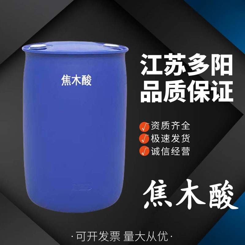焦木酸99%含量  酸度调节 木醋酸