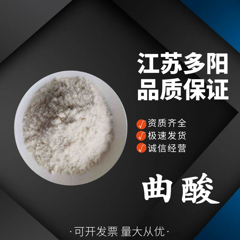曲酸 食品级 高纯度  营养强化剂 保鲜防腐