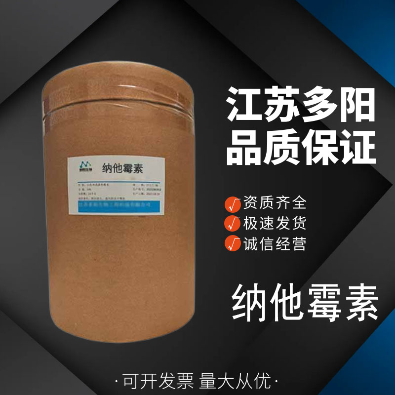 纳他霉素 蛋糕肉制品防腐防霉剂白色粉末