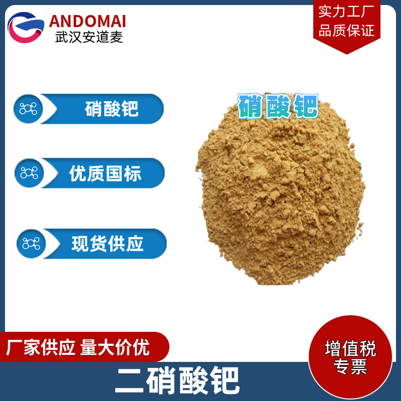 二硝酸钯 工业级 国标 有机合成