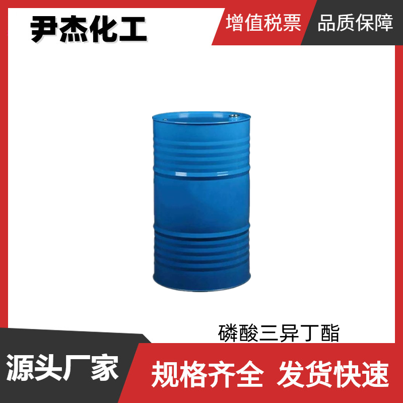 磷酸三异丁酯TIBP 工业级 国标99% 纺织助剂 渗透剂 染料助剂