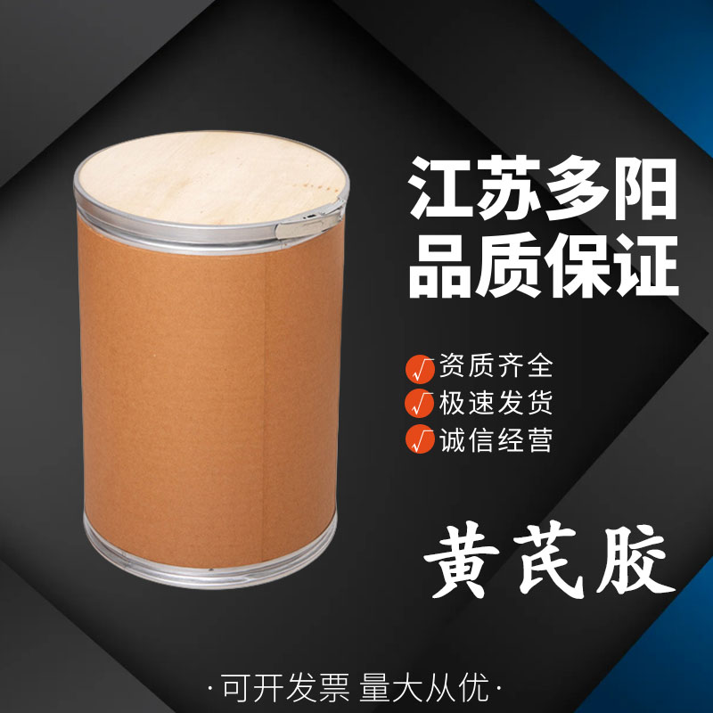 黄芪胶 粘度黄蓍胶 黄氏胶植物胶