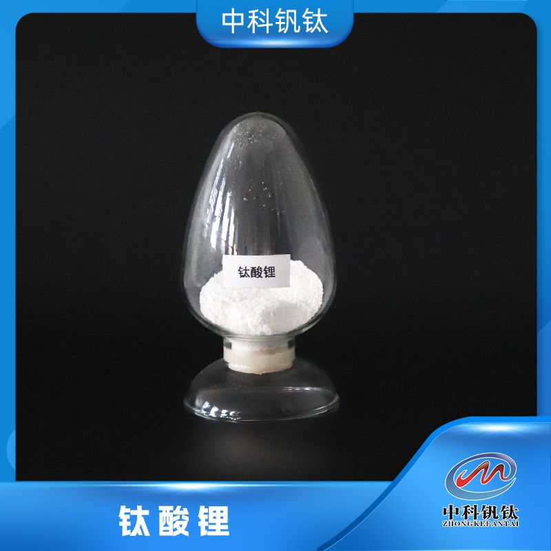 钛酸锂 电池原料 氧化钛锂99％  中科钒钛 12031-82