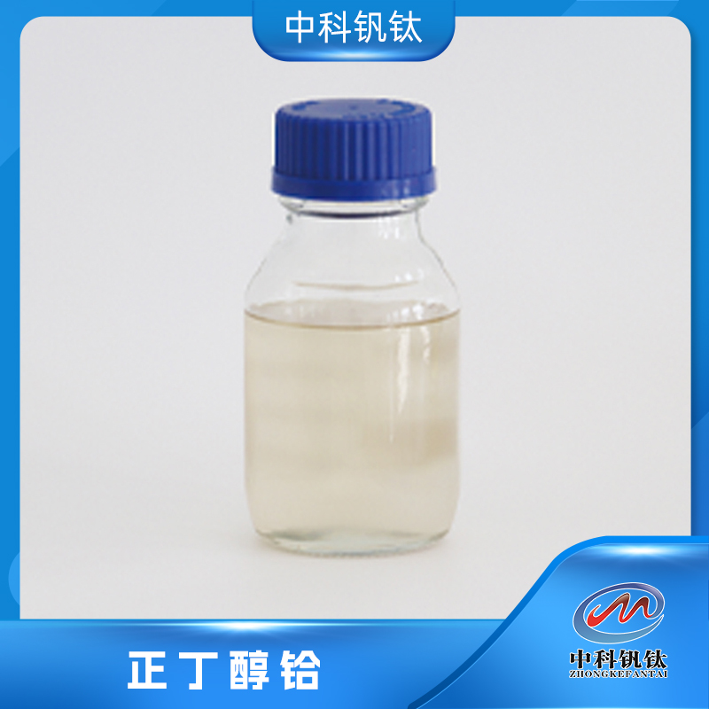 正丁醇铪铪酸四丁酯 中科钒钛22411-22-9 C16H36HfO4