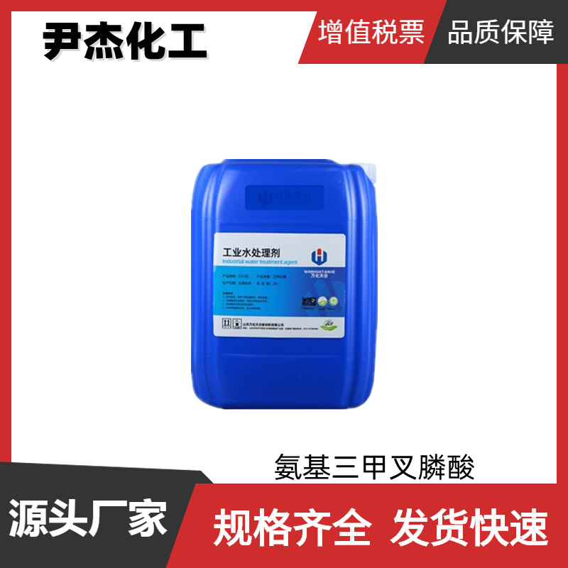 氨基三甲叉膦酸ATMP 工业级 国标99% 缓蚀阻垢剂 可分装