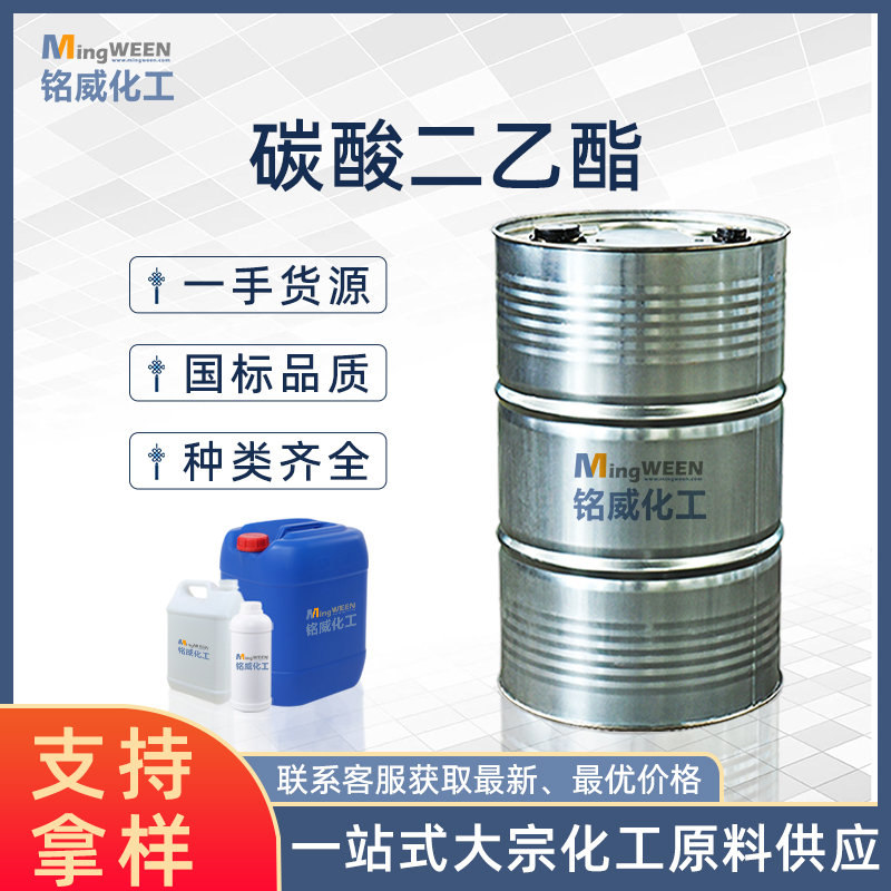 碳酸二乙酯 有机化合物