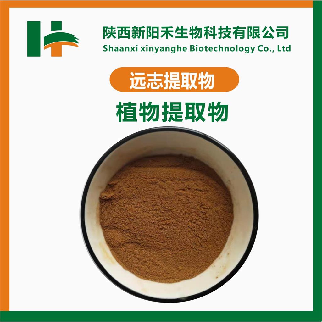 远志提取物 远志皂甙