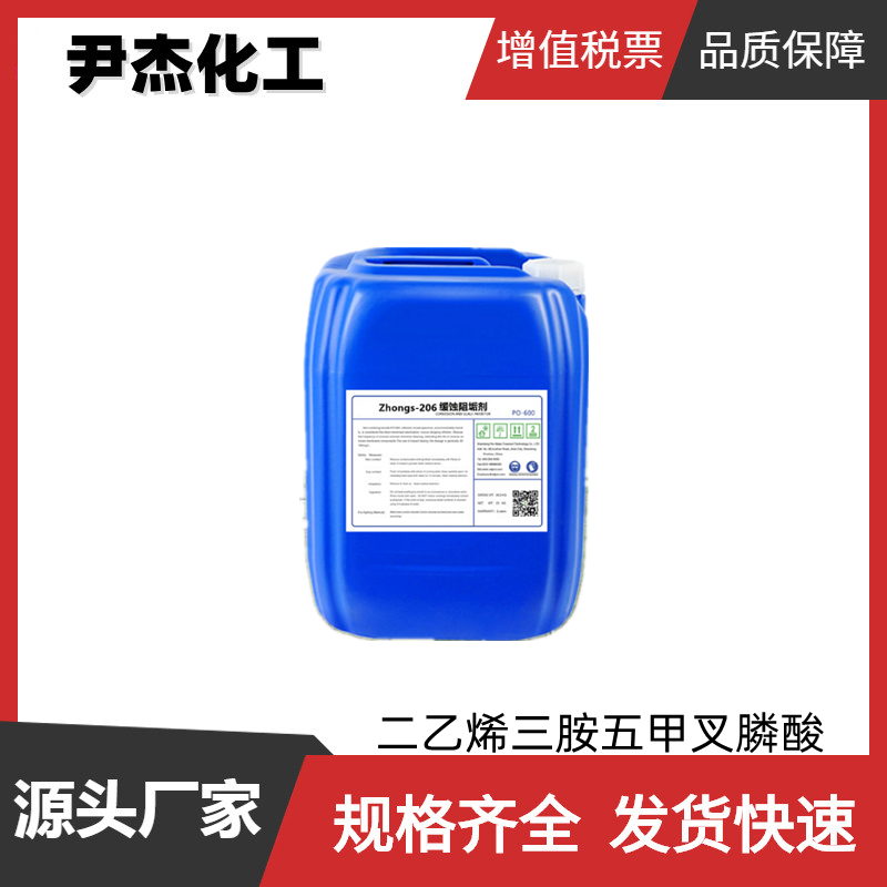 二乙烯三胺五甲叉膦酸DTPMP 工业级 国标99% 缓蚀阻垢剂