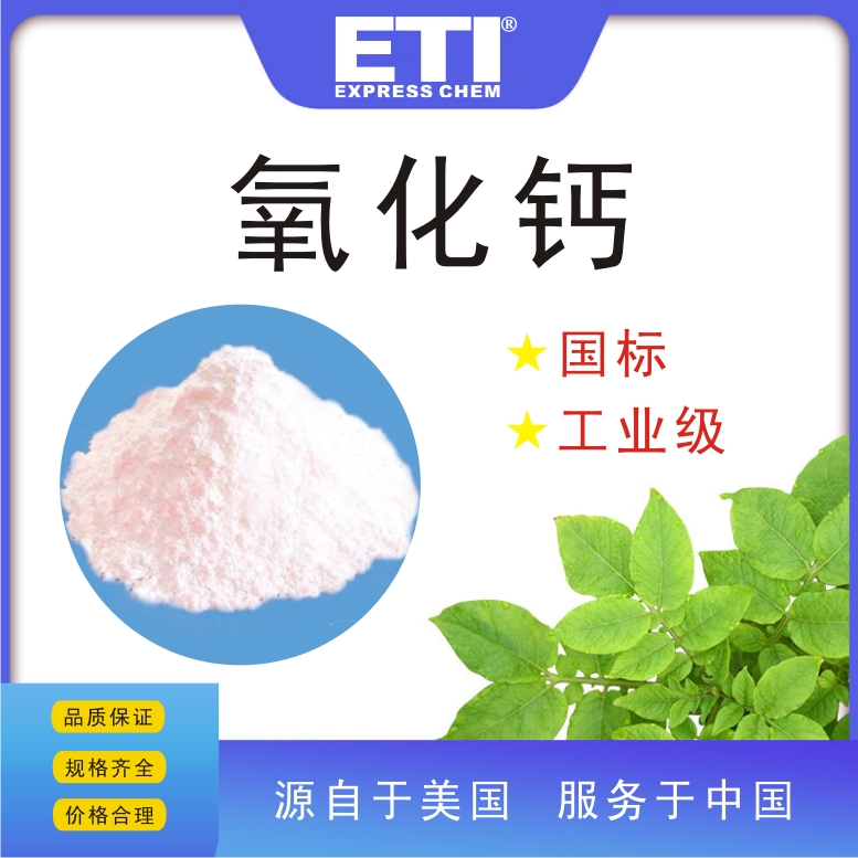 依梯埃 工业氧化钙 制革 荧光粉助熔剂