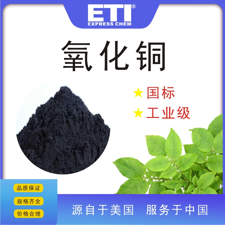 依梯埃 工业氧化铜 氧化剂 催化剂