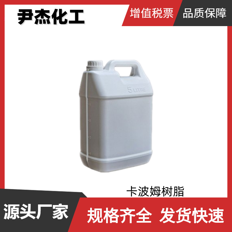 卡波姆树脂PAA 工业级 国标 含量99% 阻垢分散剂 水质稳定剂