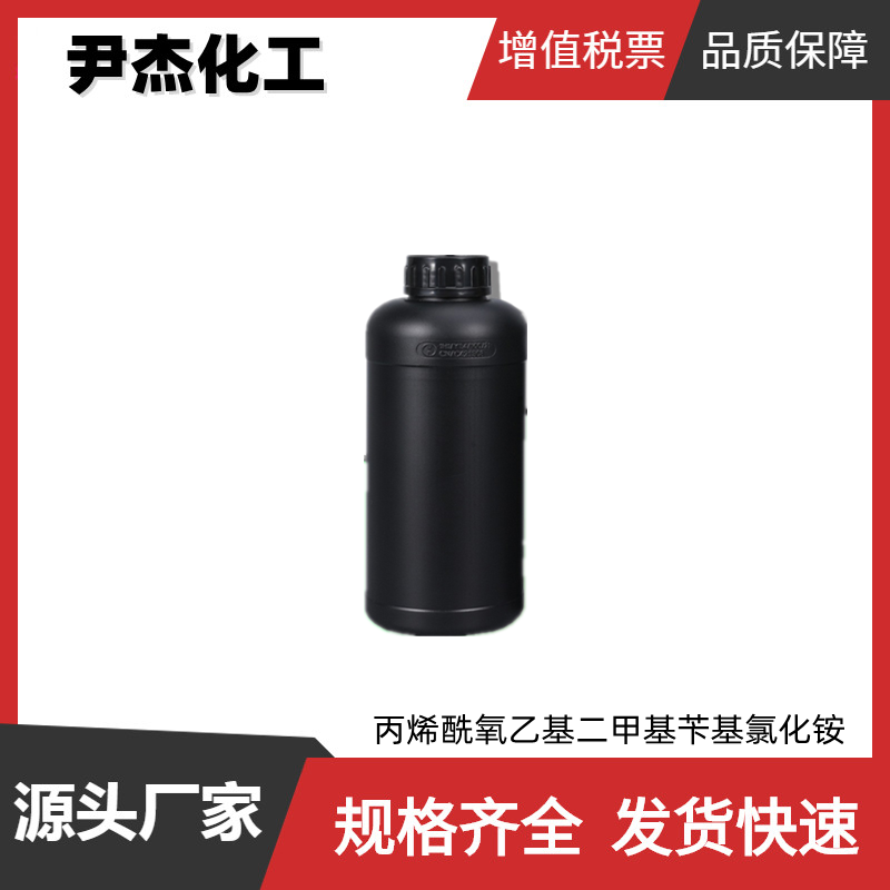 丙烯酰氧乙基三甲基氯化铵DAC 工业级 99% 水处理絮凝剂