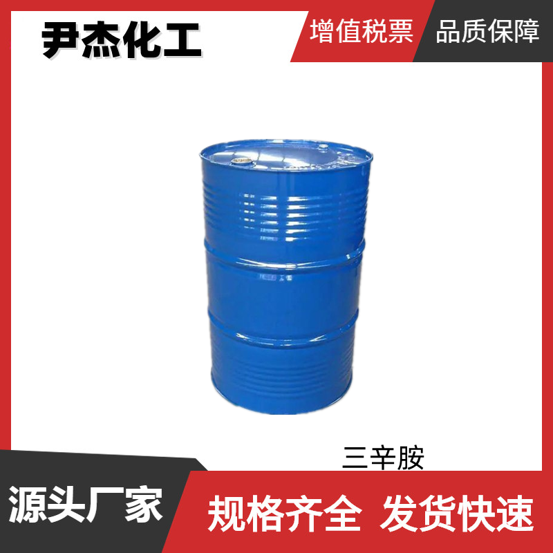 三辛/癸烷基叔胺TOA 工业级 国标99% 金属萃取剂 有机合成