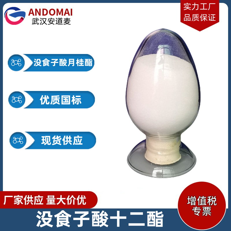没食子酸十二酯 工业级 国标 有机合成