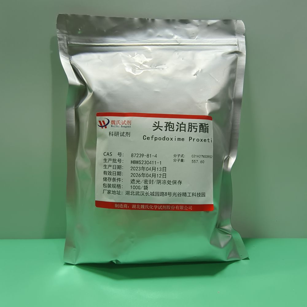 魏氏试剂  头孢泊肟酯—87239-81-4  