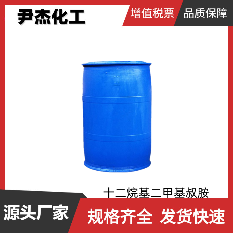 十二烷基二甲基叔胺 工业级 国标99% 纤维洗涤剂 织物柔软剂