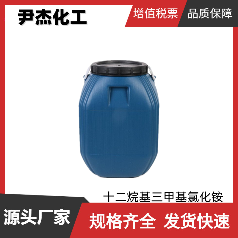 十二烷基三甲基叔胺DTAC 工业级97% 阳离子表面活性剂
