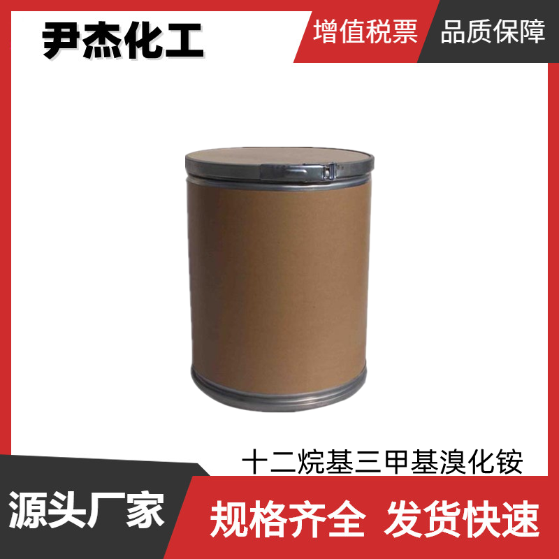 十二烷基三甲基溴化铵 工业级 国标80% 98% 阳离子表面活性剂