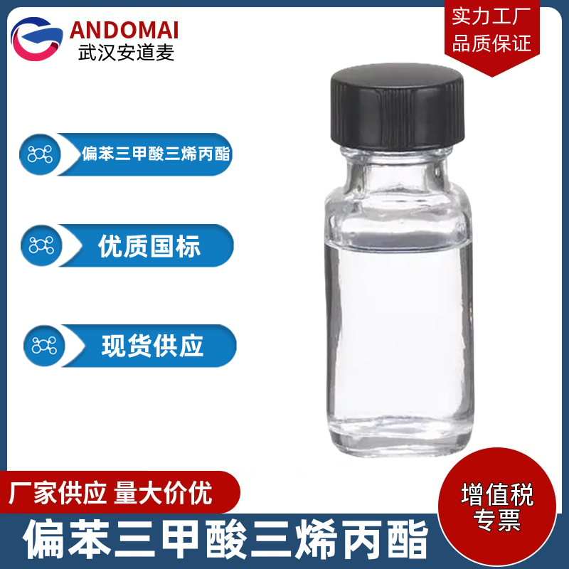 偏苯三甲酸三烯丙酯 工业级 国标 有机合成