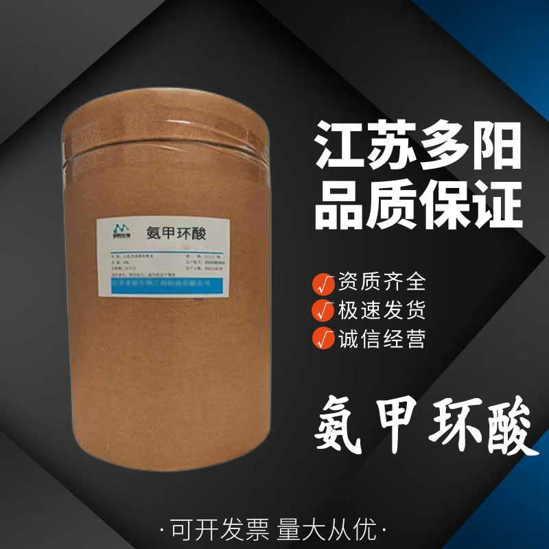 氨甲环酸传明酸 食品级营养强化剂 氨甲环酸