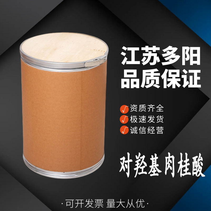 对羟基肉桂酸7400-08-0 含量99% 香料工业中间体