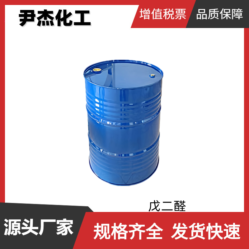 戊二醛 工业级 国标 含量99% 杀菌消毒剂 鞣革剂 木材防腐剂