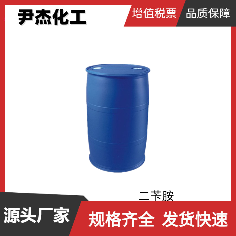 二苄胺 工业级 国标 含量99% 有机合成中间体 103-49-1