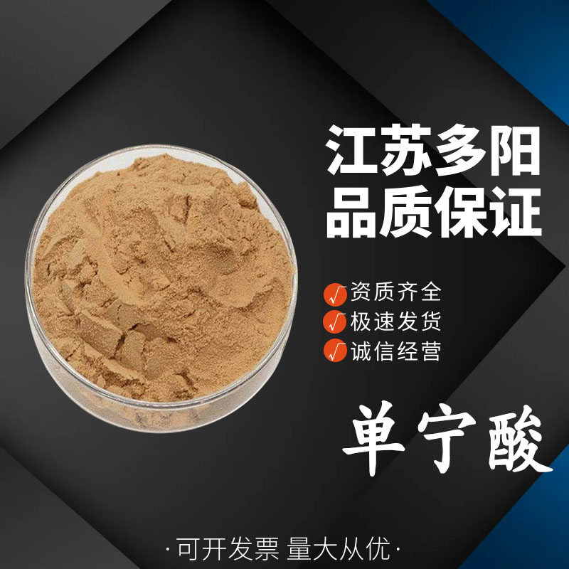 单宁酸食品应用 鞣酸 丹宁酸 五倍子提取 酸味剂