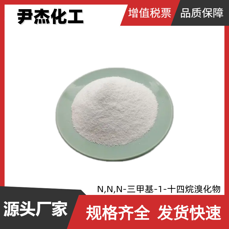 N,N,N-三甲基-1-十四烷溴化物 工业级 99% 阳离子表面活性剂