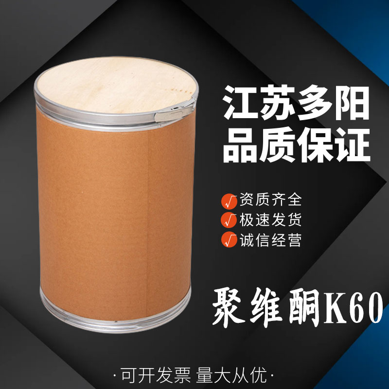 聚维酮K60 成膜剂 高分子表面活性剂