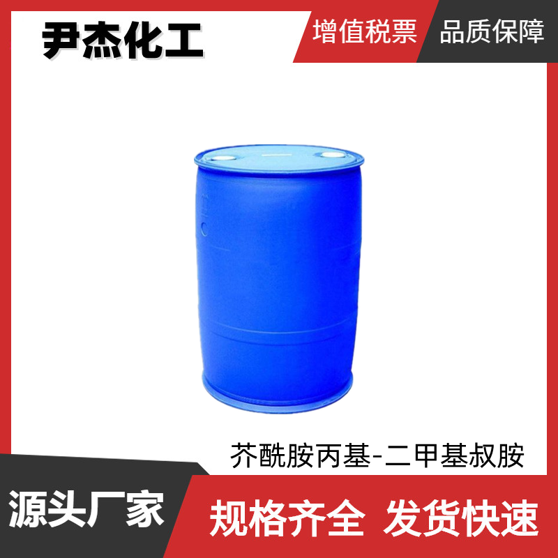 芥酰胺丙基-二甲基叔胺PKOE 工业级 国标99% PKO